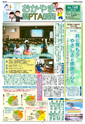 岡山県PTA新聞