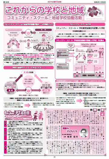 岡山県PTA新聞