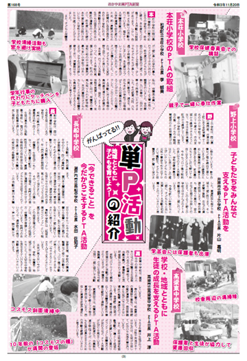 岡山県PTA新聞