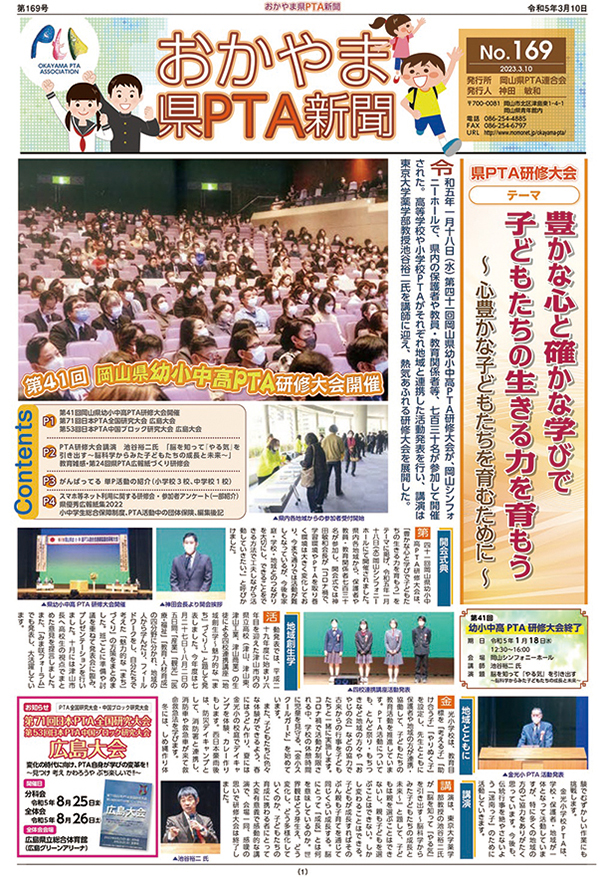 岡山県PTA新聞