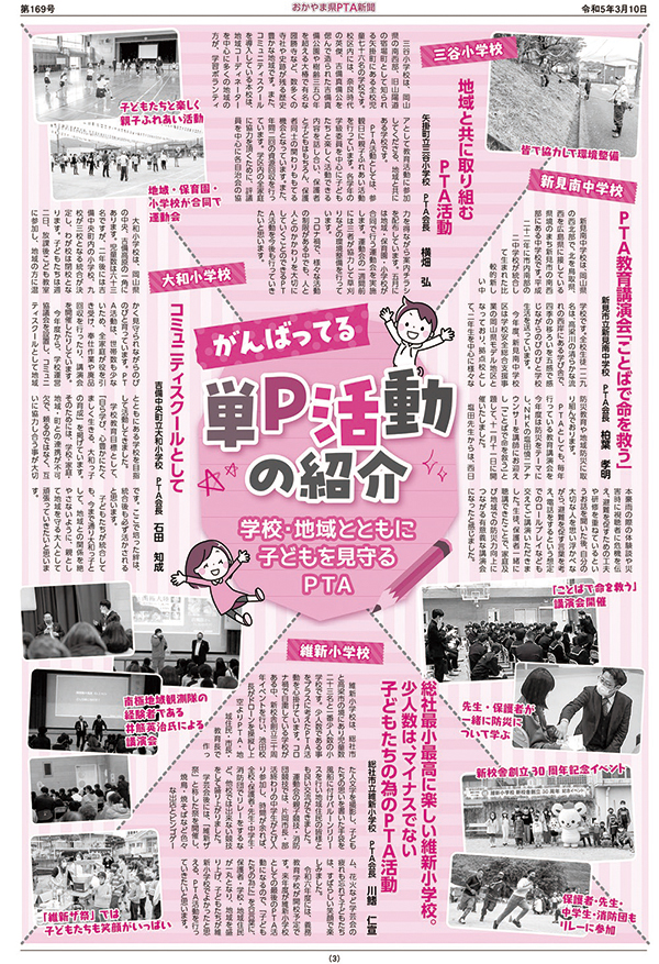 岡山県PTA新聞