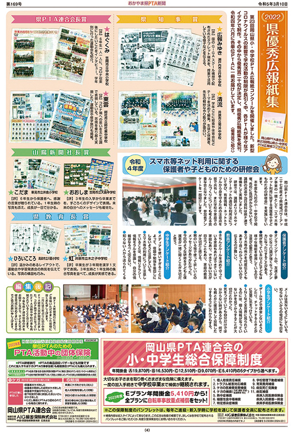 岡山県PTA新聞