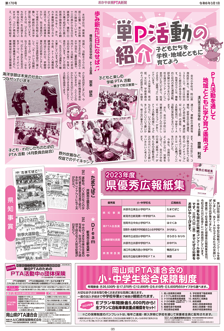 岡山県PTA新聞